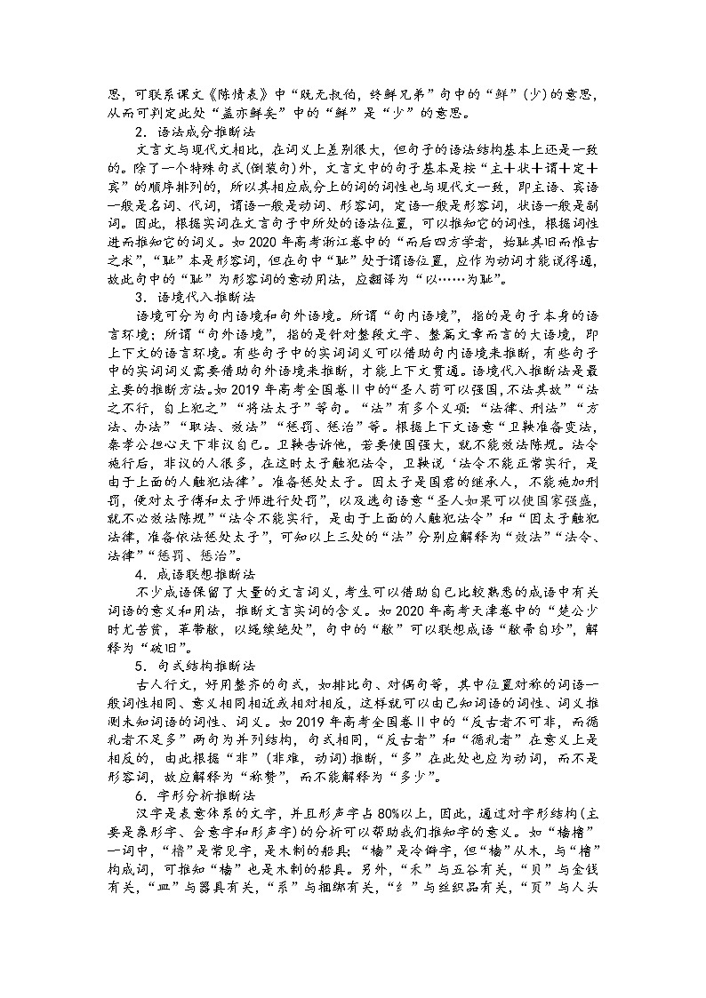 第二讲 文言文阅读精讲精练之文言实词（原卷版）第2页
