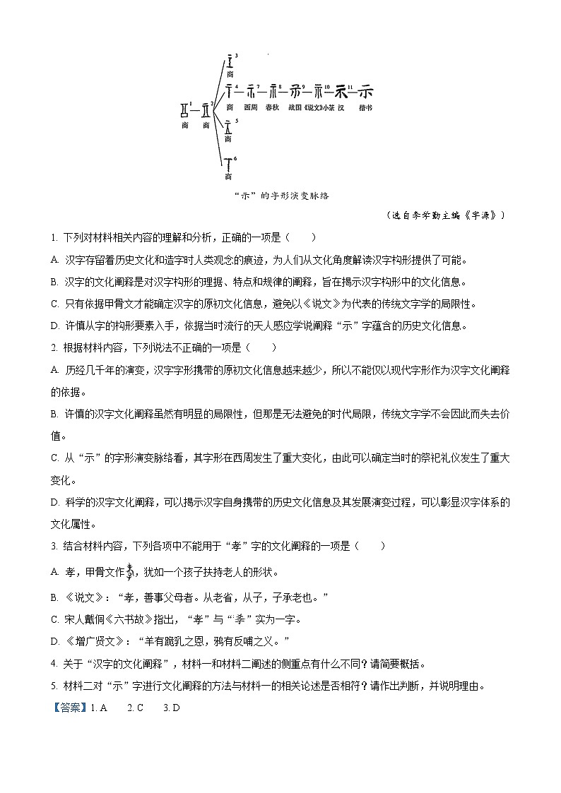 2022届福建省莆田市高三二模语文试题03