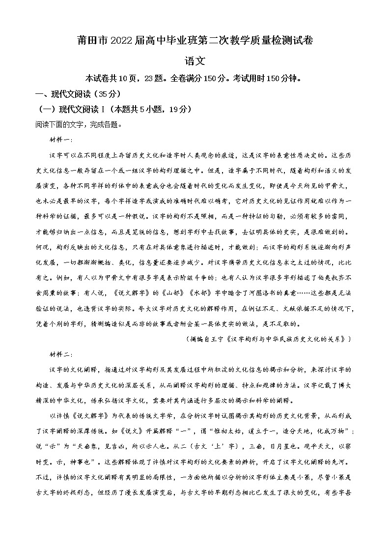 2022届福建省莆田市高三二模语文试题01