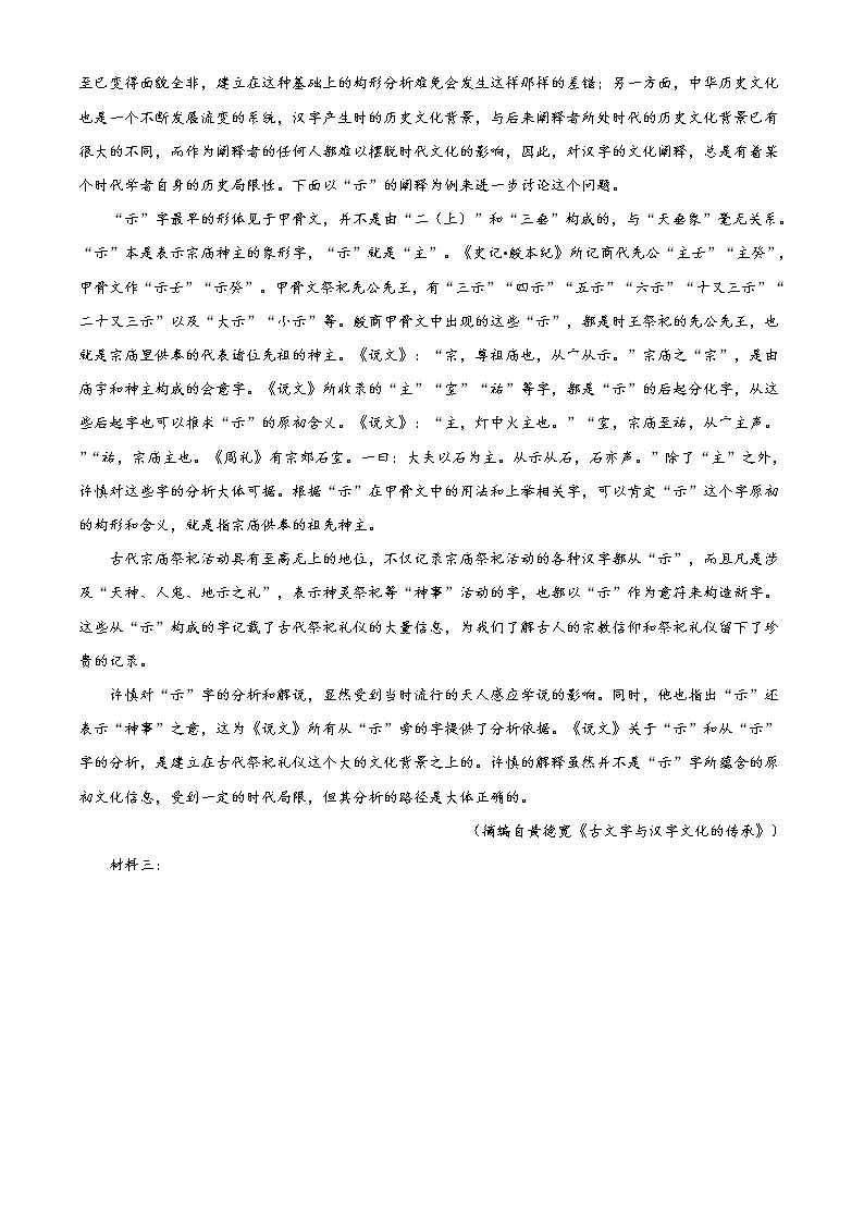 2022届福建省莆田市高三二模语文试题02