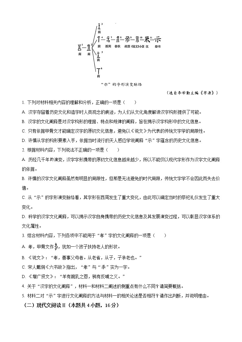 2022届福建省莆田市高三二模语文试题03