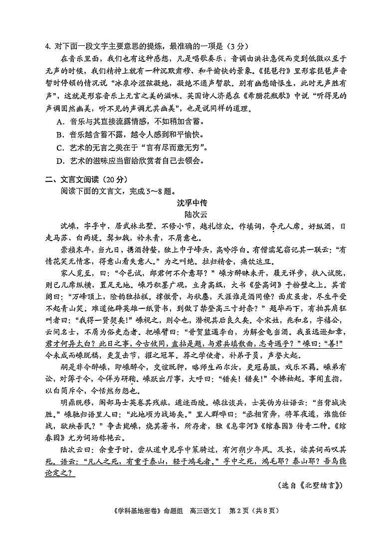 2020届江苏省南通市高三基地学校第一次大联考语文试题 PDF版第2页