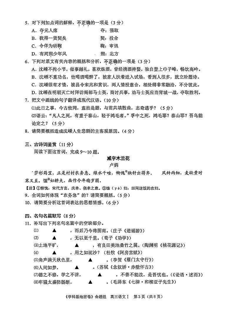 2020届江苏省南通市高三基地学校第一次大联考语文试题 PDF版第3页