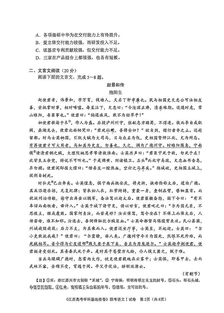 2020届江苏省南通市基地学校高三第二次大联考语文试题 PDF版含答案02
