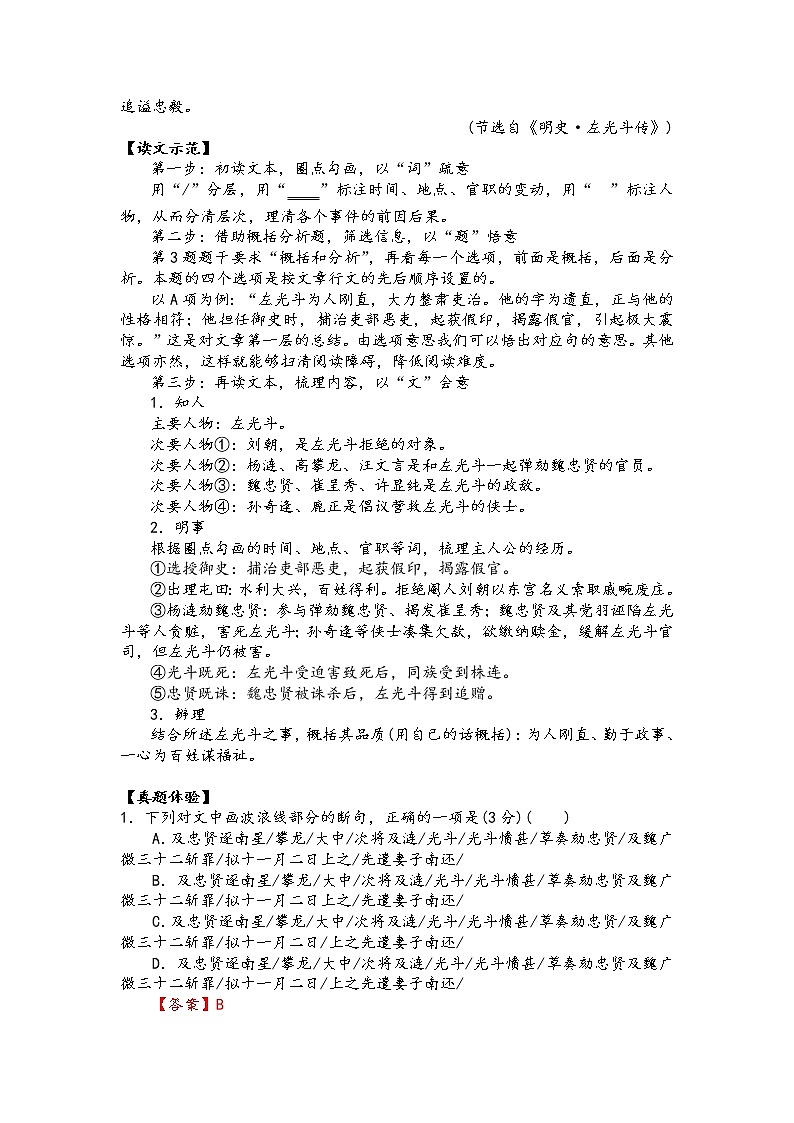 第一讲 文言文阅读精讲精练之考点概述（解析版）第3页
