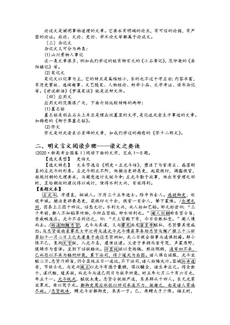 第一讲 文言文阅读精讲精练之考点概述（原卷版）第2页