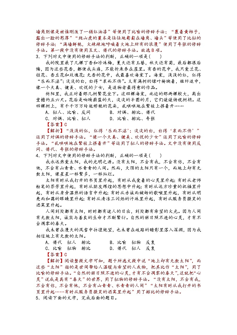 课时作业 正确运用常见的修辞手法过关检测（解析版）第2页
