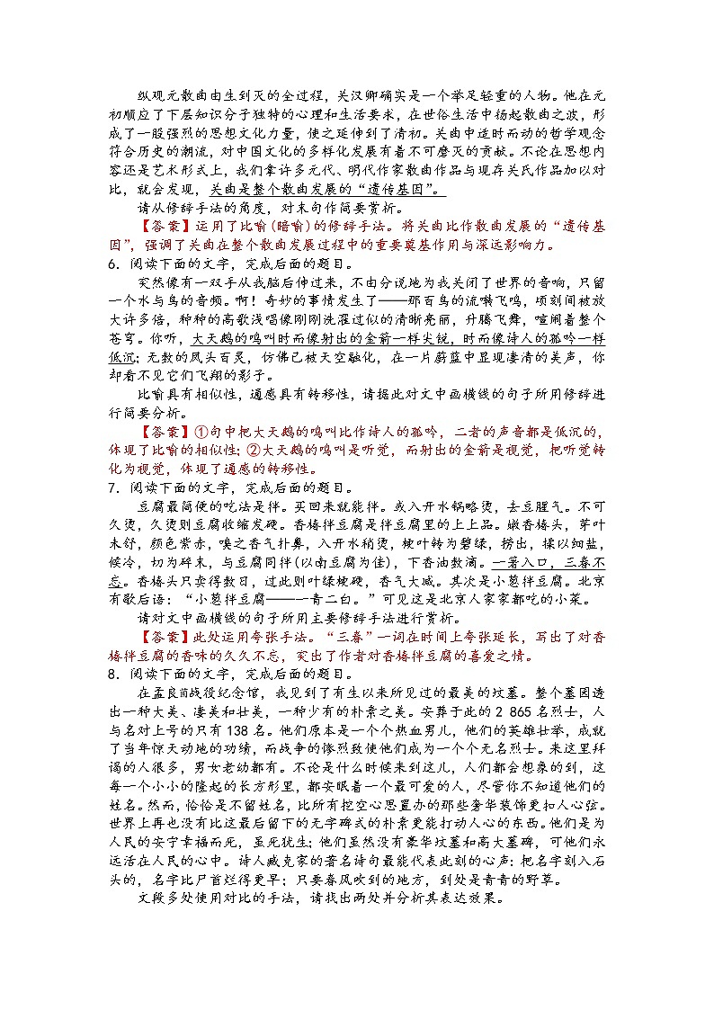 课时作业 正确运用常见的修辞手法过关检测（解析版）第3页