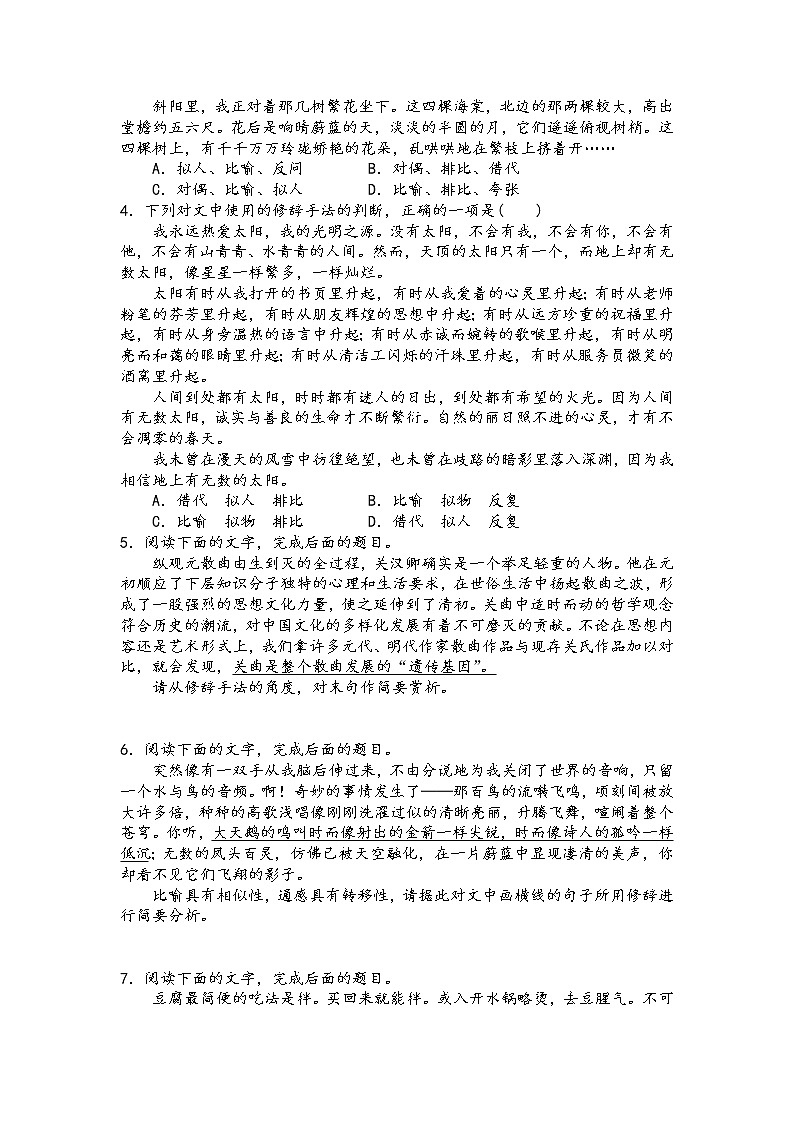课时作业 正确运用常见的修辞手法过关检测（原卷版）第2页