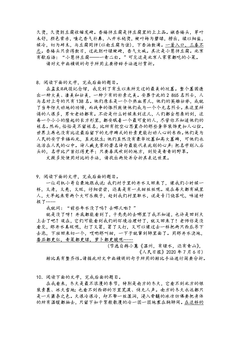 课时作业 正确运用常见的修辞手法过关检测（原卷版）第3页