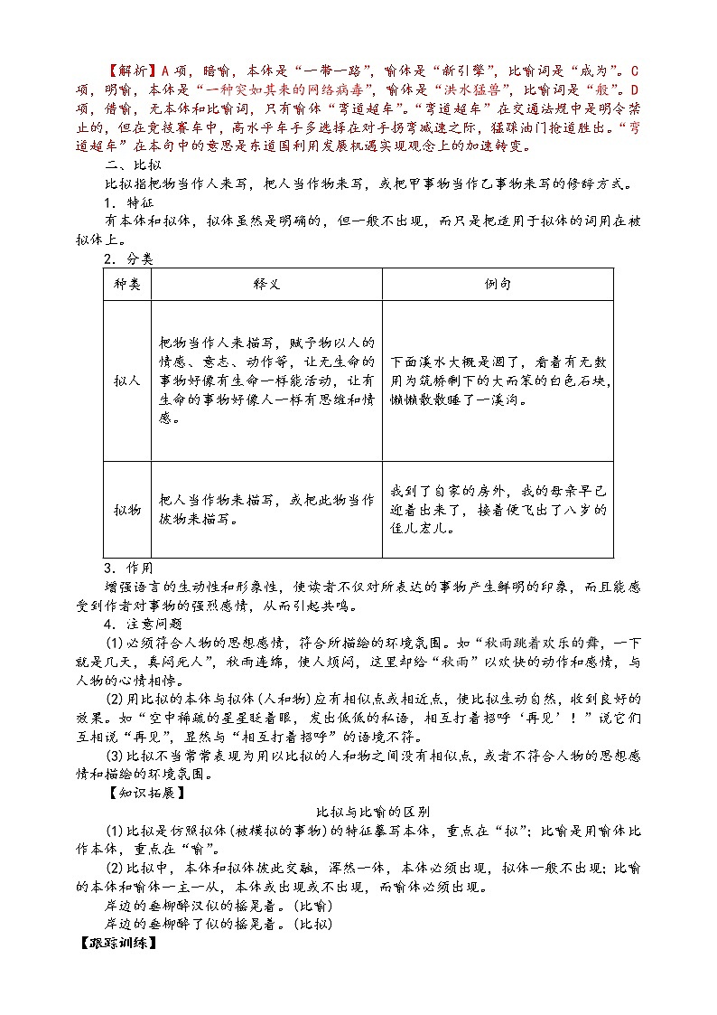 第七讲    正确运用常见的修辞手法（解析版）第2页