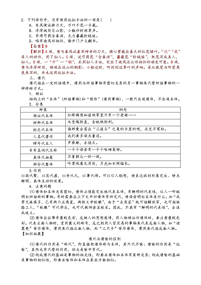 第七讲    正确运用常见的修辞手法（解析版）第3页