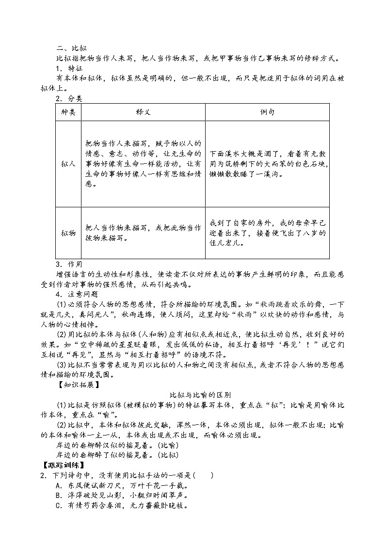 第七讲    正确运用常见的修辞手法（原卷版）第2页