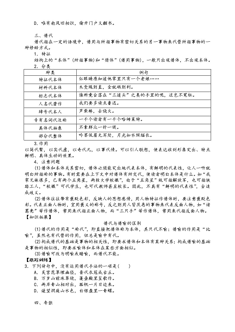 第七讲    正确运用常见的修辞手法（原卷版）第3页
