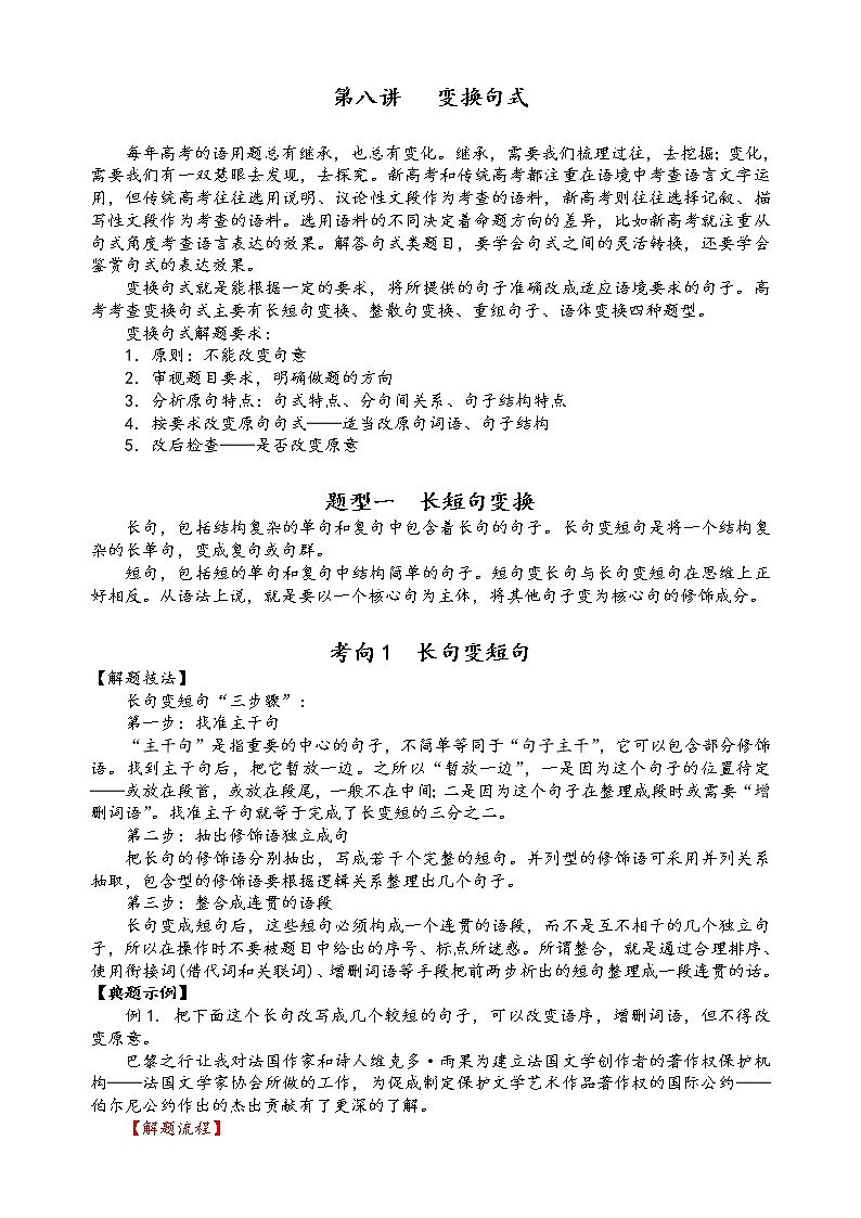 第八讲    变换句式精讲精练（解析版）第1页