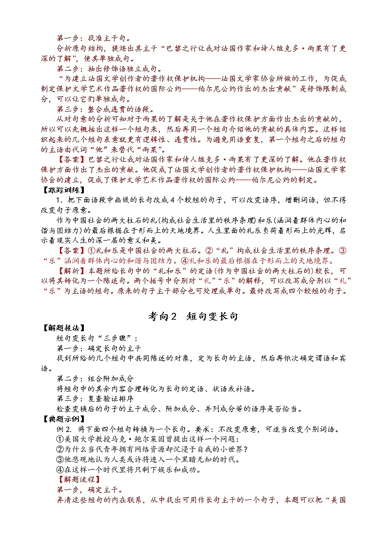 第八讲    变换句式精讲精练（解析版）第2页