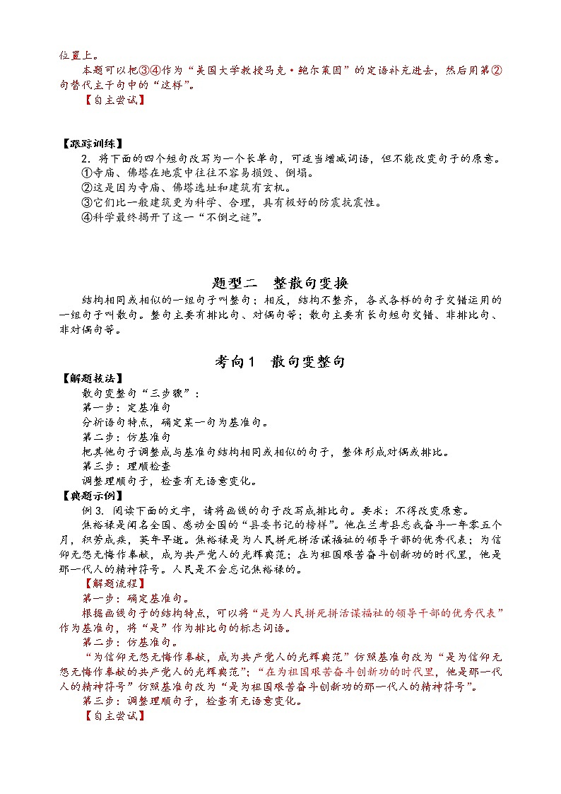 第八讲    变换句式精讲精练（原卷版）第3页