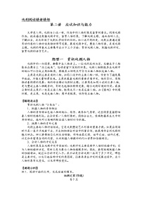 第六版块 戏剧阅读 第二讲 应试知识与能力 精讲精练-2022届新高考一轮语文复习（原卷版+解析版）