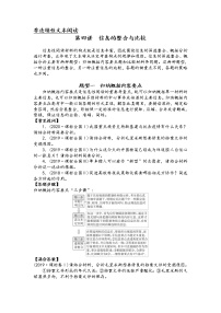 第二板块 非连续性文本阅读 第四讲 信息的整合与比较 精讲精练-2022届新高考一轮语文复习（原卷版+解析版）