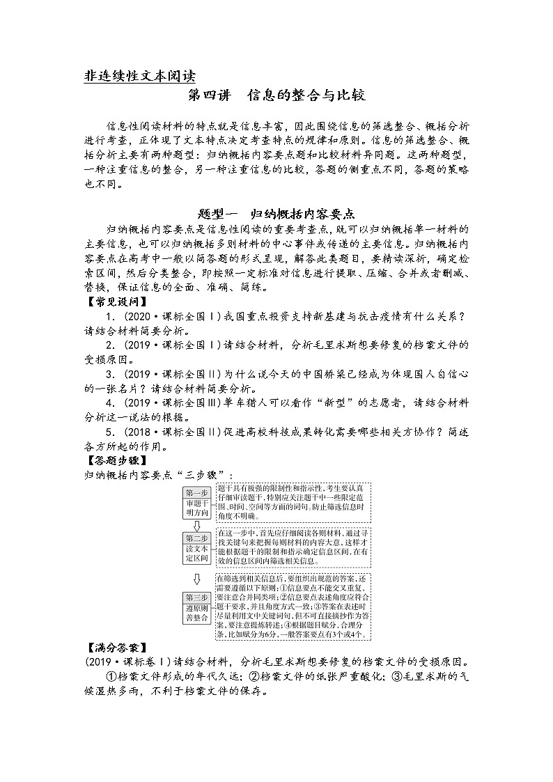第四讲  非连续性文本阅读之信息的整合与比较（原卷版）第1页