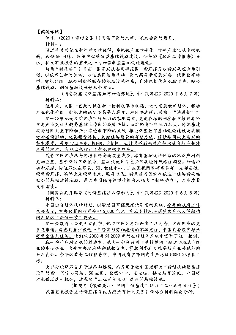 第四讲  非连续性文本阅读之信息的整合与比较（原卷版）第2页