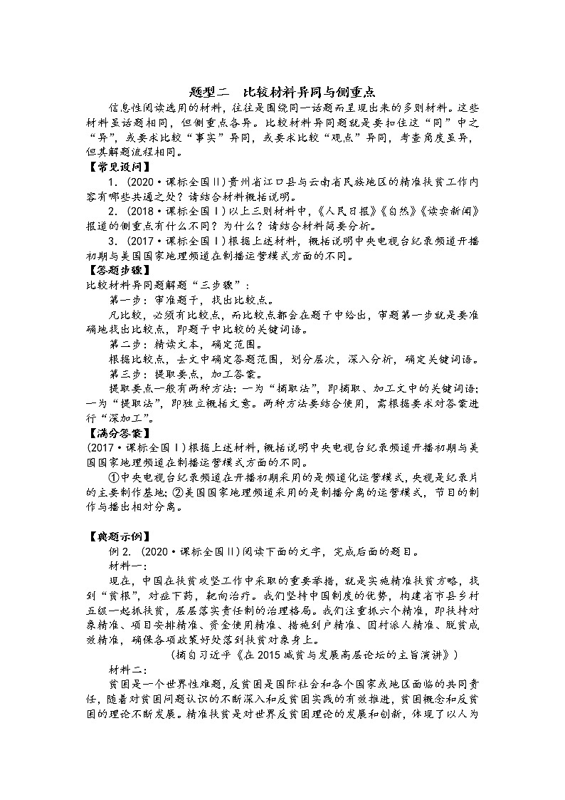 第四讲  非连续性文本阅读之信息的整合与比较（原卷版）第3页