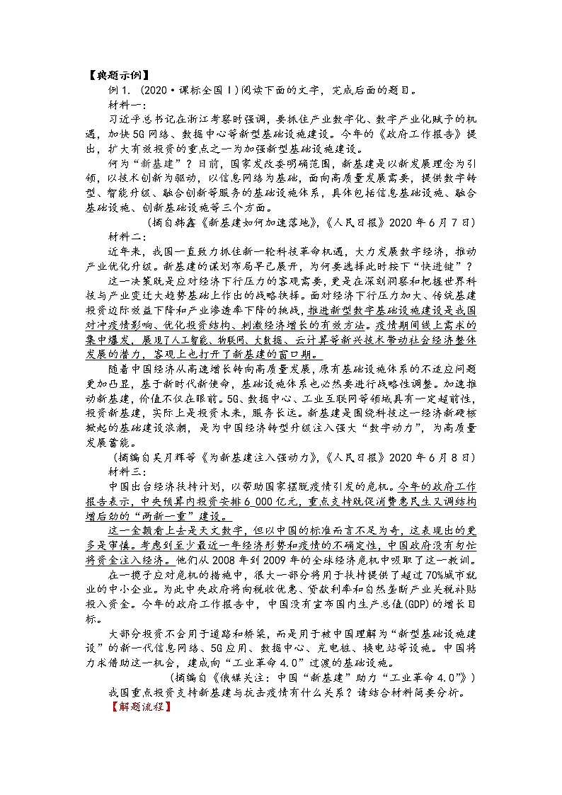 第四讲  非连续性文本阅读之信息的整合与比较（解析版）第2页