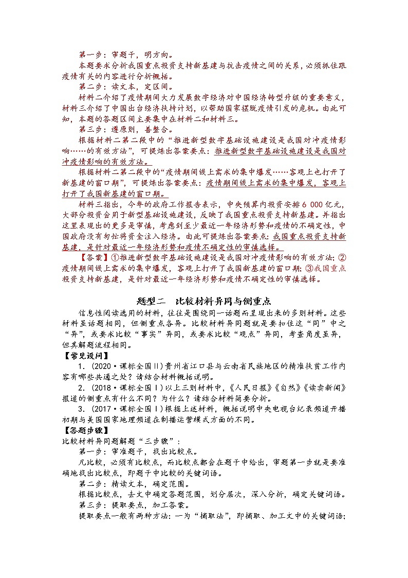 第四讲  非连续性文本阅读之信息的整合与比较（解析版）第3页