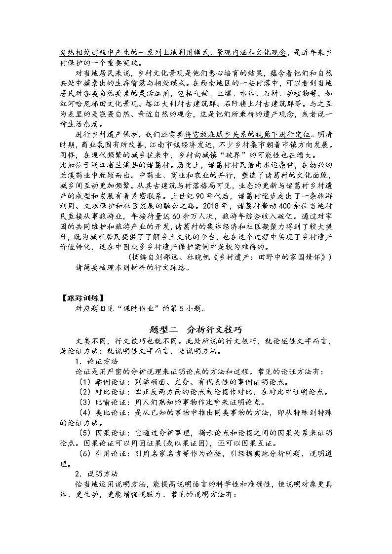 第二板块 非连续性文本阅读 第三讲 分析行文思路与技巧 精讲精练-2022届新高考一轮语文复习（原卷版+解析版）02