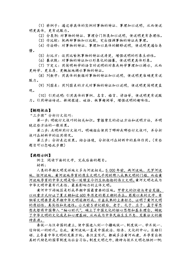 第二板块 非连续性文本阅读 第三讲 分析行文思路与技巧 精讲精练-2022届新高考一轮语文复习（原卷版+解析版）03