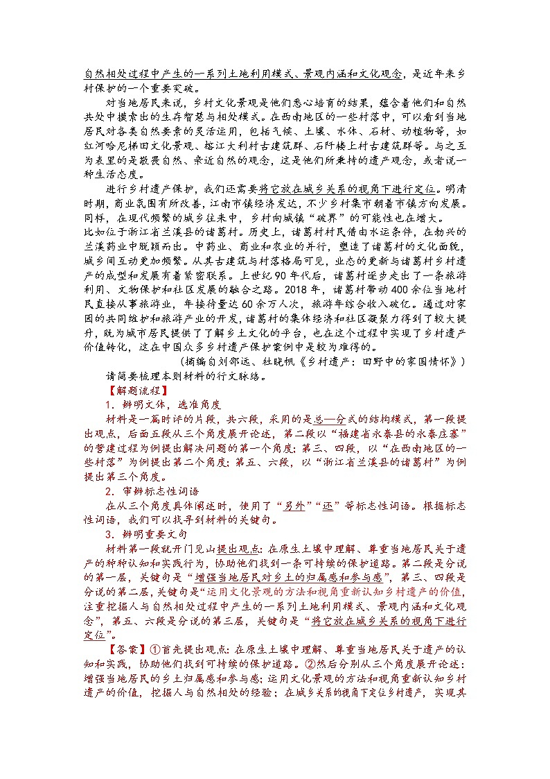 第二板块 非连续性文本阅读 第三讲 分析行文思路与技巧 精讲精练-2022届新高考一轮语文复习（原卷版+解析版）02