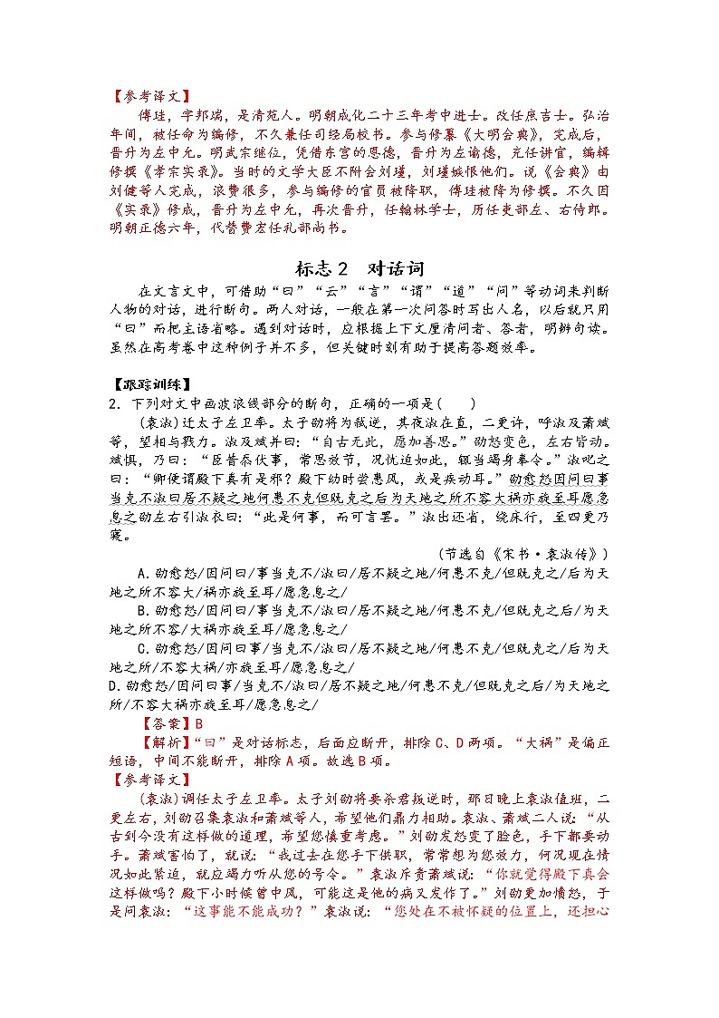 第五讲 文言文阅读精讲精练之文言断句（解析版）第2页