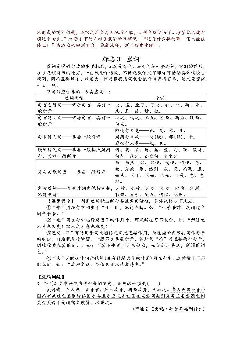 第五讲 文言文阅读精讲精练之文言断句（解析版）第3页