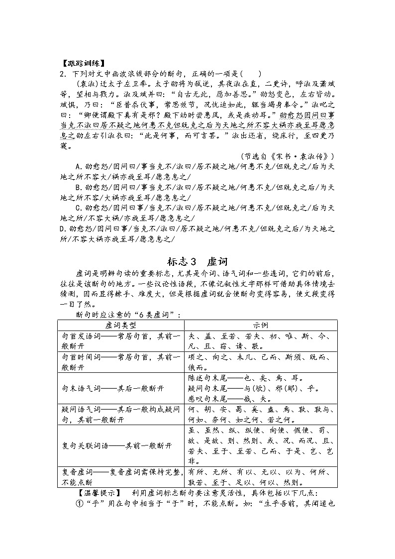 第五讲 文言文阅读精讲精练之文言断句（原卷版）第2页