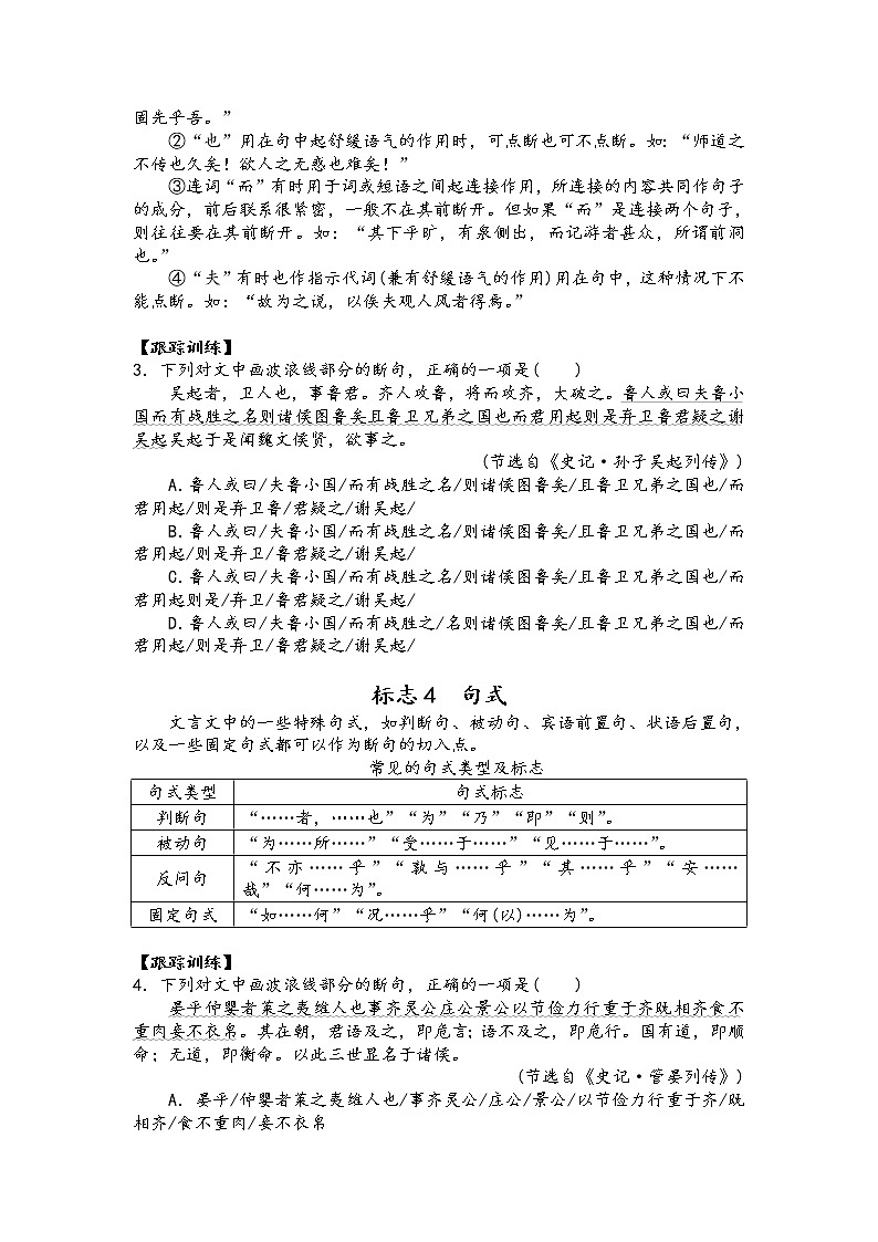 第五讲 文言文阅读精讲精练之文言断句（原卷版）第3页