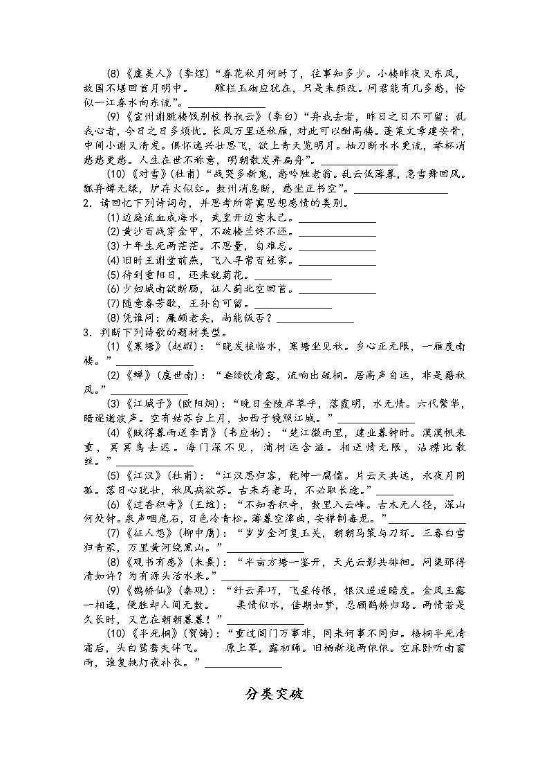 第八板块 古代诗歌阅读 第六讲 评价古代诗歌的思想内容和作者的观点态度 精讲精练-2022届新高考一轮语文复习（原卷版+解析版）03