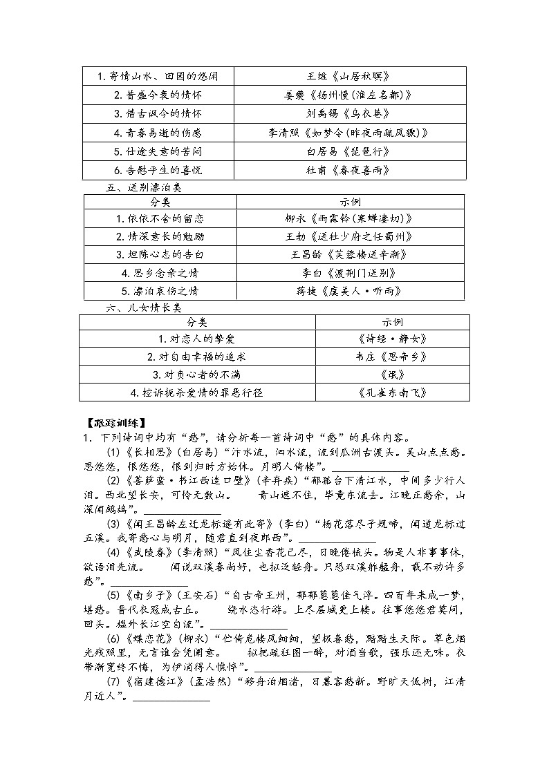 第八板块 古代诗歌阅读 第六讲 评价古代诗歌的思想内容和作者的观点态度 精讲精练-2022届新高考一轮语文复习（原卷版+解析版）02