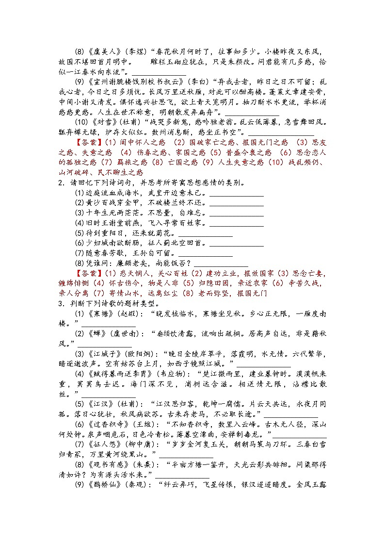 第八板块 古代诗歌阅读 第六讲 评价古代诗歌的思想内容和作者的观点态度 精讲精练-2022届新高考一轮语文复习（原卷版+解析版）03