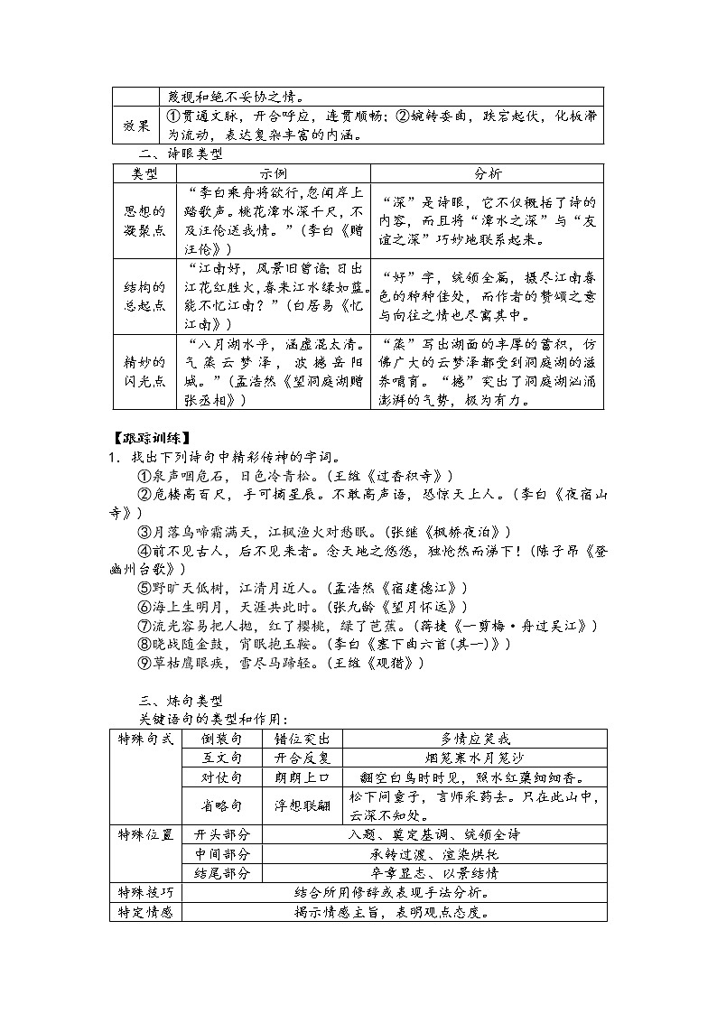 第四讲 古代诗歌阅读精讲精练之鉴赏古代诗歌语言（原卷版）第2页