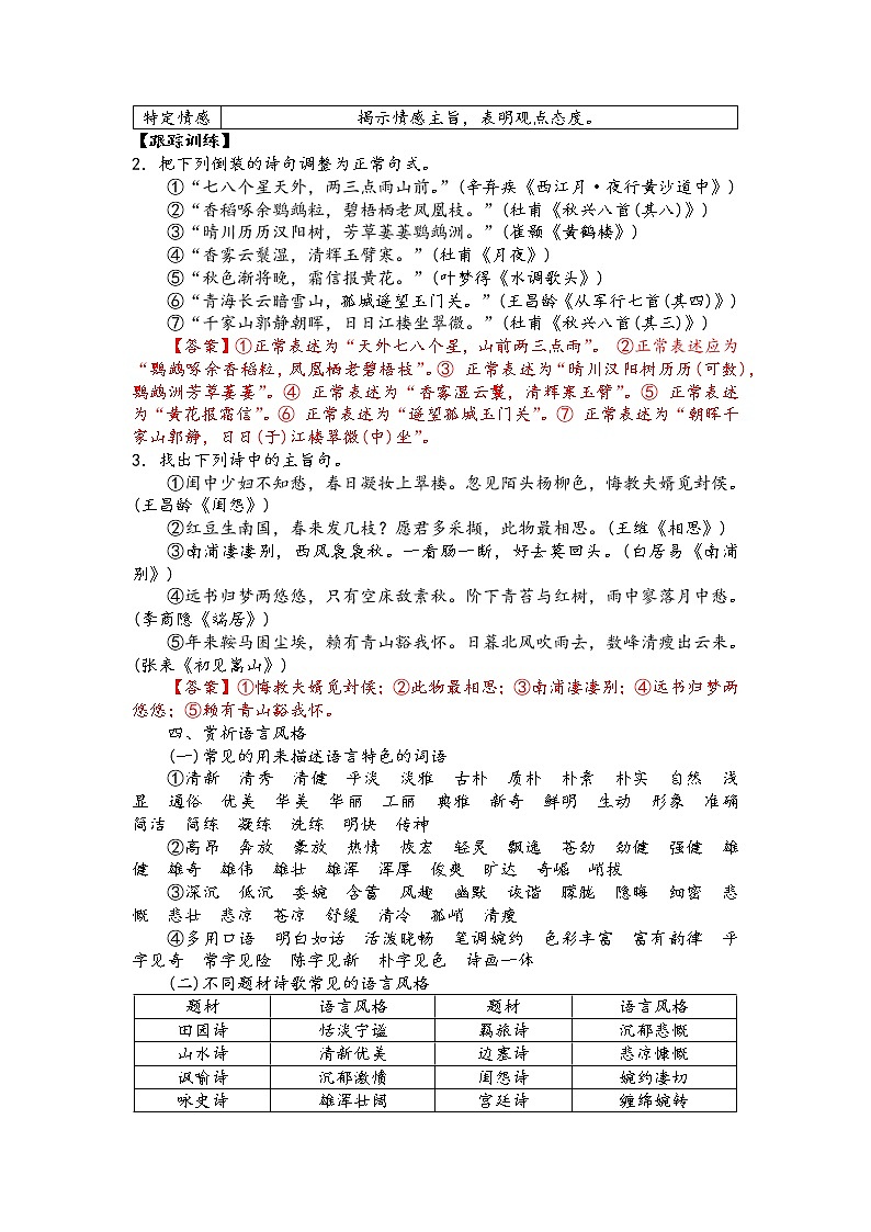 第四讲 古代诗歌阅读精讲精练之鉴赏古代诗歌语言（解析版）第3页