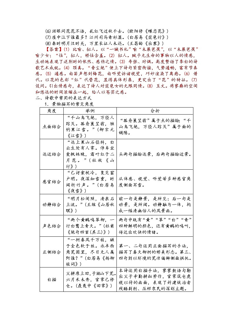 第五讲 古代诗歌阅读精讲精练之鉴赏古代诗歌表达技巧（解析版）第3页