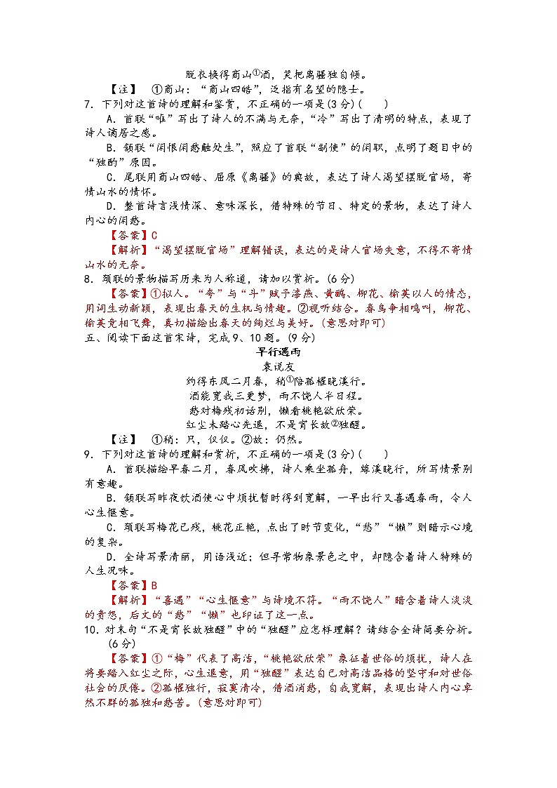 古代诗歌阅读精讲精练之过关检测（解析版）第3页