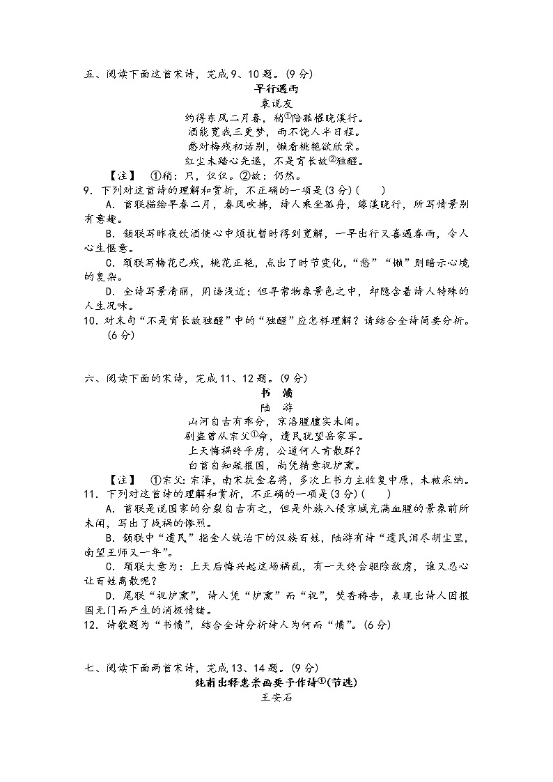 古代诗歌阅读精讲精练之过关检测（原卷版）第3页