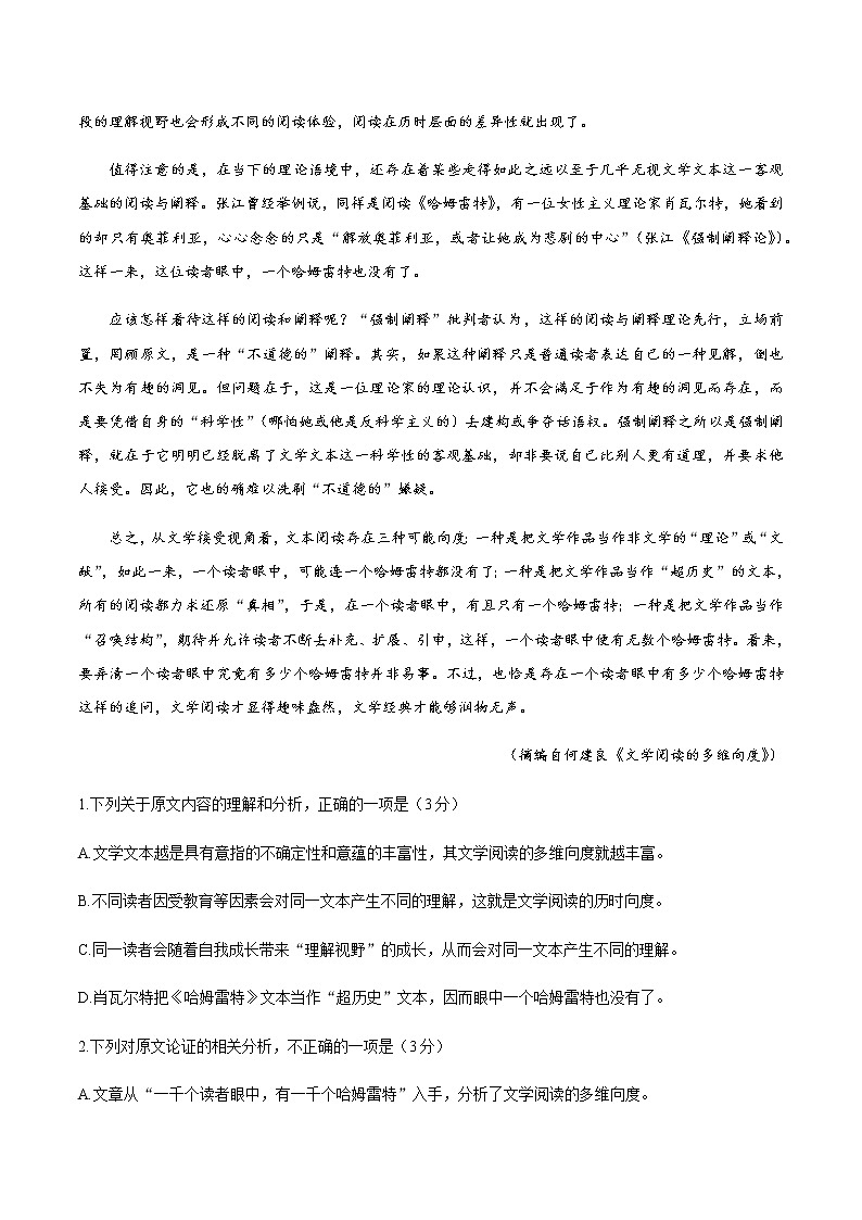 陕西省榆林市2021届高三下学期第二次高考模拟测试语文试题+Word版含答案第2页