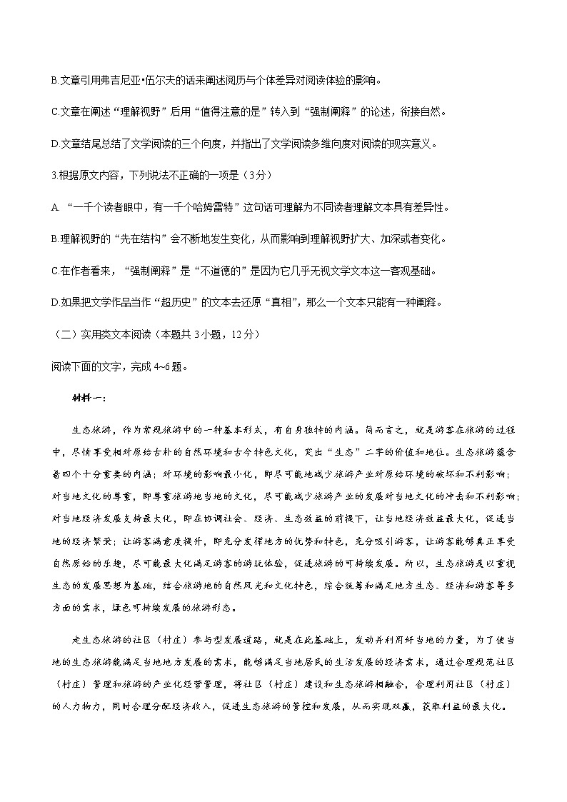 陕西省榆林市2021届高三下学期第二次高考模拟测试语文试题+Word版含答案第3页