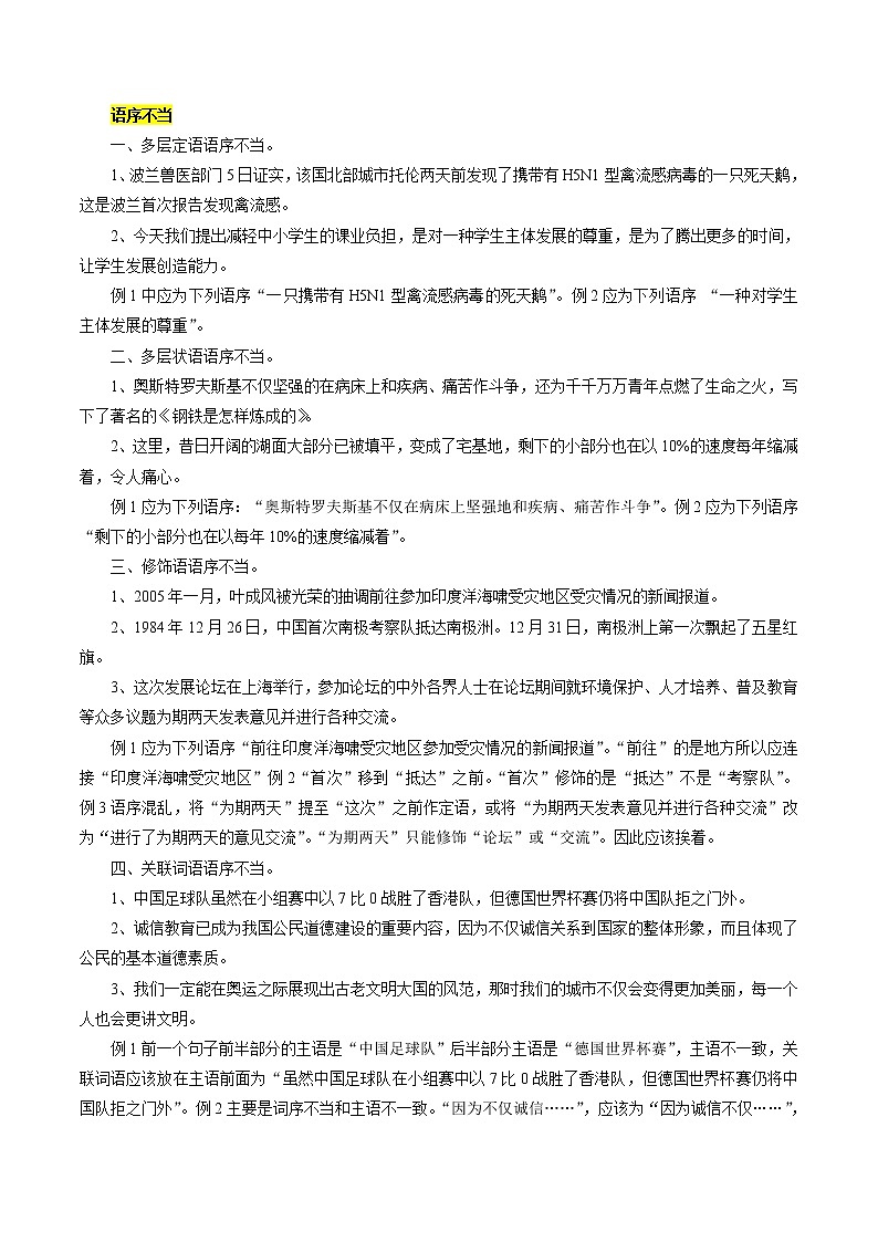 考点02 辨析并修改病句（原卷版）-备战2022年高考语文一轮复习考点微专题（新高考版）第2页
