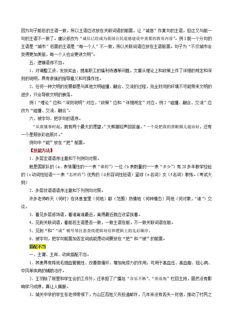 考点02 辨析并修改病句（原卷版）-备战2022年高考语文一轮复习考点微专题（新高考版）第3页