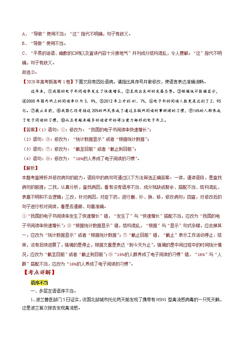 考点02 辨析并修改病句（解析版）-备战2022年高考语文一轮复习考点微专题（新高考版）第2页