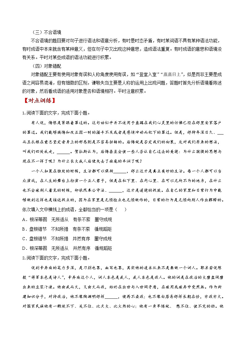 考点01 正确使用词语-备战2022年高考语文一轮复习考点微专题（新高考版）03