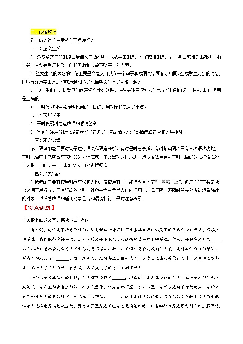 考点01 正确使用词语-备战2022年高考语文一轮复习考点微专题（新高考版）03